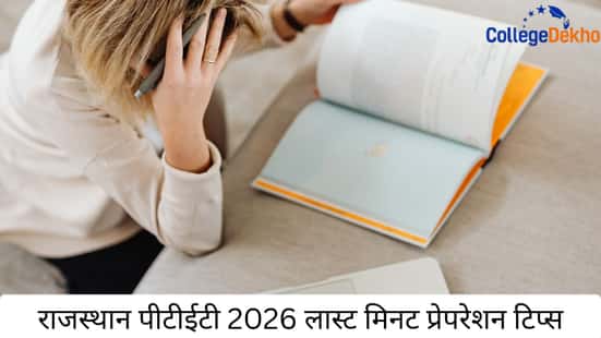 राजस्थान पीटीईटी 2026 लास्ट मिनट प्रेपरेशन टिप्स (Rajasthan PTET 2026 Last Minute Preparation Tips In Hindi)