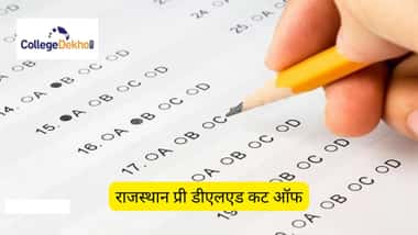 राजस्थान प्री डीएलएड कटऑफ 2026 (Rajasthan Pre DElEd Cut off 2026 in Hindi)