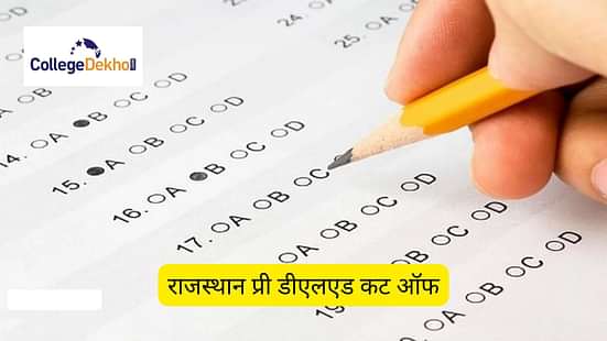 राजस्थान प्री डीएलएड कट ऑफ 2024 (Rajasthan Pre DElEd Cut off 2024 in Hindi) - क्वालिफाइंग मार्क्स देखें