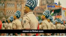 राजस्थान SI सिलेबस 2026 PDF हिंदी में डाउनलोड करें