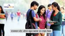 राजस्थान स्टेट ओपन स्कूल क्लास 10 टाइम टेबल  2025 (Rajasthan State Open School Class 10 Time Table 2025)