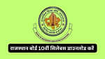 आरबीएसई 10वीं सिलेबस 2025-26 (RBSE 10th Syllabus 2025-26 in Hindi)
