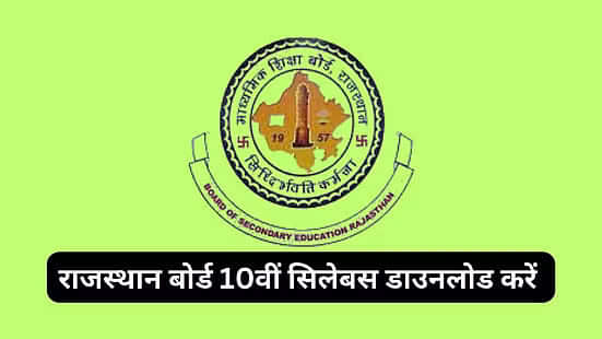 आरबीएसई 10वीं सिलेबस 2025-26 (RBSE 10th Syllabus 2025-26 in Hindi)