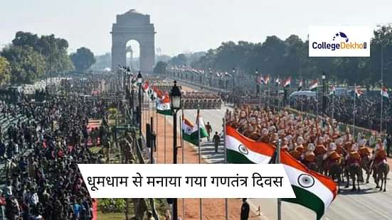 गणतंत्र दिवस पर भाषण (Republic Day Speech in Hindi)