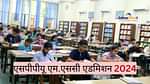 एसपीपीयू एम.एससी एडमिशन 2024