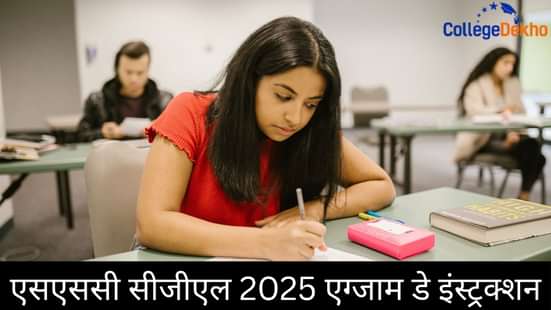 एसएससी सीजीएल 2025 एग्जाम डे इंस्ट्रक्शन (SSC CGL 2025 Exam Day Instructions)