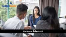 SSC एग्जाम कैलेंडर 2026
