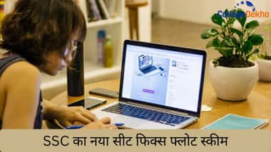 SSC का नया सीट फिक्स फ्लोट स्कीम (SSC New Seat Fix Float Scheme)