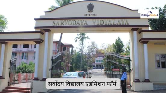 सर्वोदय विद्यालय एडमिशन फॉर्म 2026-27 (Sarvodaya Vidyalaya Admission Form 2026-27 in Hindi)