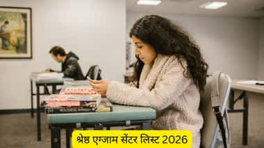 श्रेष्ठ एग्जाम सेंटर लिस्ट 2026 (Shreshta  Exam Centre List 2026)
