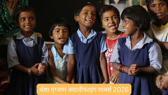 श्रेष्ठा एग्जाम क्वालीफाइंग मार्क्स 2026 (Shreshta exam qualifying marks 2026 in Hindi)