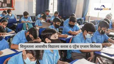सिमुलतला आवासीय विद्यालय एंट्रेंस एग्जाम सिलेबस 2026 (Simultala Awasiya Vidyalaya Entrance Exam Syllabus 2026 for Class 6 in Hindi)