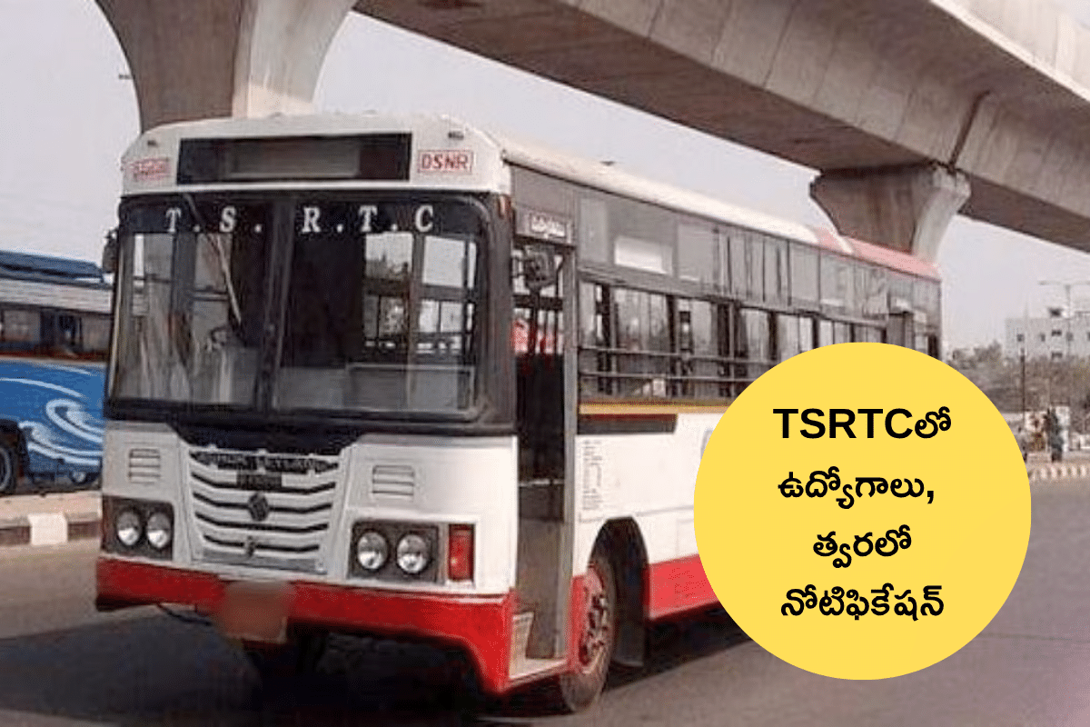 ఆర్టీసీలో 3038 ఉద్యోగాలు, త్వరలో నోటిఫికేషన్ (TGSRTC Recruitment Notification 2025)