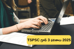 త్వరలో తెలంగాణ గ్రూప్ 3 ఫలితాలు 2025 (TSPSC Group 3 Results Expected Date 2025)