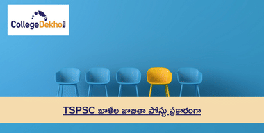TSPSC ఖాళీల జాబితా పోస్టు ప్రకారంగా