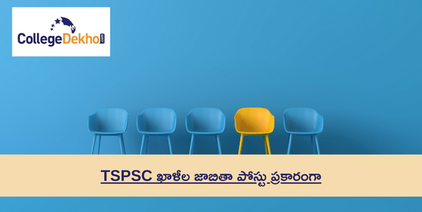 TSPSC ఖాళీల జాబితా పోస్టు ప్రకారంగా