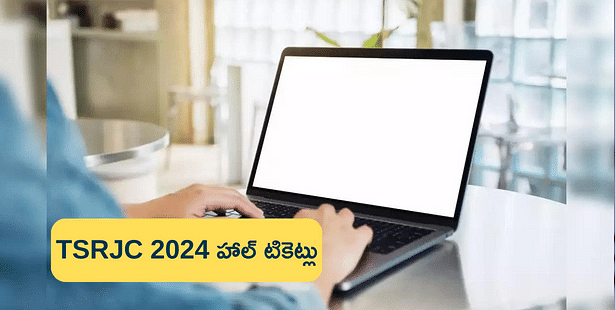 ఈ లింక్తో టీఎస్ఆర్జేసీ సెట్ 2024 హాల్ టికెట్లు డౌన్లోడ్ చేసుకోండి (TSRJC Hall Ticket Download 2024 Link)