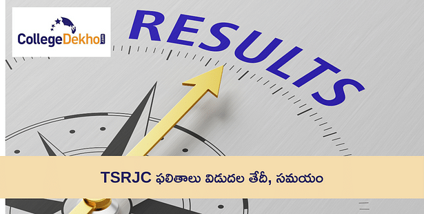 TSRJC CET ఫలితాలు 2024 ( TSRJC CET Results 2024) : విడుదల తేదీ మరియు సమయం, లింక్, కౌన్సెలింగ్ ప్రక్రియ