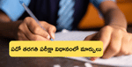 పదో తరగతి పరీక్షల్లో  కీలక మార్పు,  ఇకపై ఆ  మార్కుల విధానం రద్దు   (TS 10th Class Exam Pattern Changes)