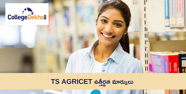 TS AGRICET ఉత్తీర్ణత మార్కులు 2023 (TS AGRICET Qualifying Marks)