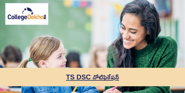 TS DSC నోటిఫికేషన్