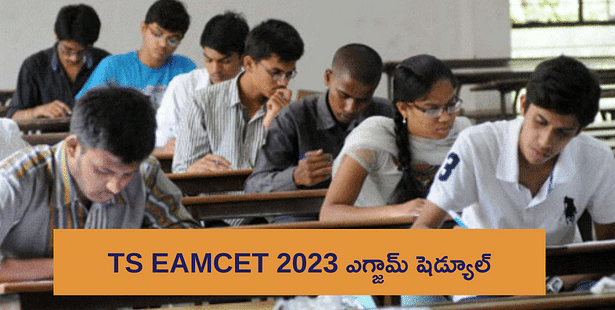 TS EAMCET 2023 Exam Dates: విద్యార్థులకు అలర్ట్.. టీఎస్ ఎంసెట్ 2023 పరీక్షల షెడ్యూల్ ఇదే
