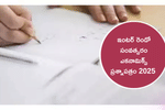 తెలంగాణ ఇంటర్మీడియట్ రెండో సంవత్సరం ఎకనామిక్స్ శాంపిల్ ప్రశ్నాపత్రం (TS Inter 2nd Year Economics Guess Paper 2025) 2025
