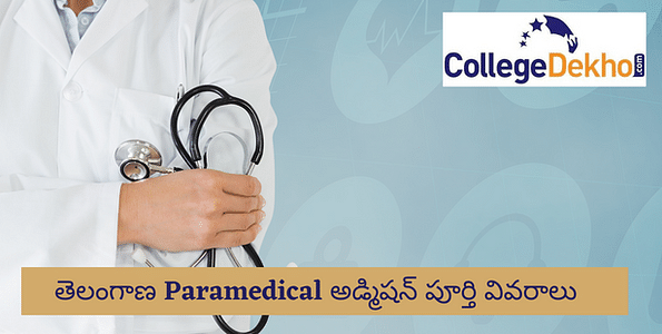 తెలంగాణ పారామెడికల్ అడ్మిషన్ 2024 (Telangana Paramedical Admission 2024) ముఖ్యమైన తేదీలు, అర్హతలు, సీట్ల కేటాయింపు