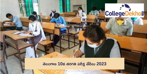 తెలంగాణ 10వ తరగతి పరీక్ష తేదీ 2023(TS SSC Time Table 2023) విడుదల చేయబడింది: సబ్జెక్ట్ వారీగా టైమ్టేబుల్ని ఇక్కడ చూడండి.