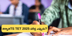 ఈ ఏడాది మరో తెలంగాణ టెట్ 2025 పరీక్ష ఎప్పుడు జరుగుతుంది? (TS TET 2025 Exam)