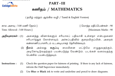 Tamil Nadu 12th Maths Answer Key 2026 OUT