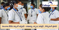తెలంగాణ BSc నర్సింగ్ అడ్మిషన్ (Telangana BSc Nursing Admission) 2024 - దరఖాస్తు, అర్హత, సెలెక్షన్ , కౌన్సెలింగ్ ప్రాసెస్