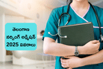 తెలంగాణలో B.Sc నర్సింగ్ అడ్మిషన్ కోసం NEET UG 2025లో కచ్చితంగా క్వాలిఫై అవ్వాలా? (Telangana Bsc Nursing Admission 2025)