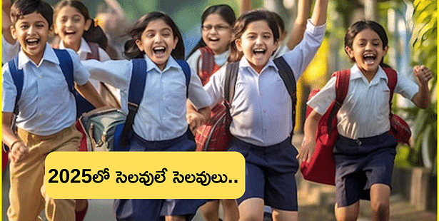 వచ్చే ఏడాది ఎన్ని సెలవులో తెలుసా? పూర్తి లిస్ట్ ఇదే (Telangana Government Holidays List 2025)