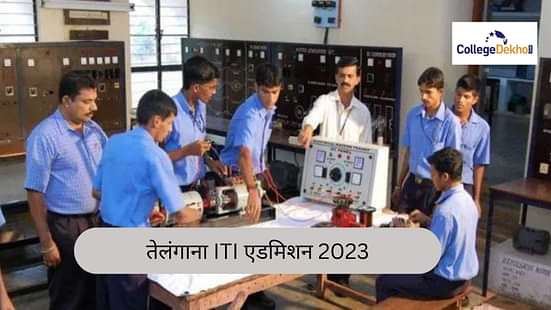 तेलंगाना ITI एडमिशन 2023