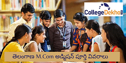 తెలంగాణ M.Com 2024 అడ్మిషన్ (Telangana M.Com 2024 Admission) ముఖ్యమైన తేదీలు, అర్హతలు, సెలక్షన్