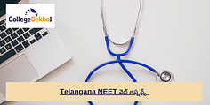 తెలంగాణ నీట్ వెబ్ ఆప్షన్స్ 2024 (Telangana NEET Web Options 2024): తేదీ, లింక్, కళాశాలల జాబితా, ఫీజు