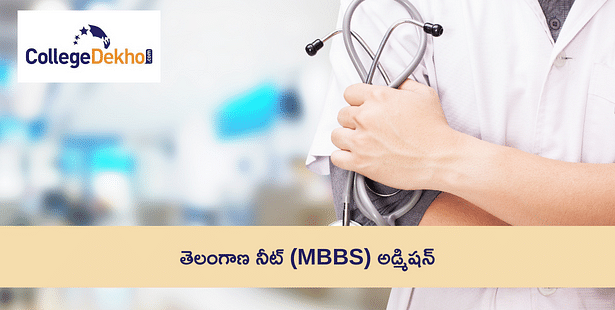 Telangana MBBS Admission