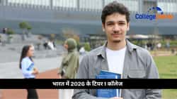 भारत में 2026 के टियर 1 कॉलेज (Tier 1 Colleges in India): एमबीए, इंजीनियरिंग, मेडिकल, आर्ट्स