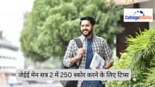 जेईई मेन 2026 सेशन 2 में 250 स्कोर कैसे करें (How to score 250 in JEE Main 2026 Session 2)