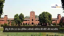 डीयू में टॉप 10 बीए इंग्लिश (ऑनर्स) कॉलेज की सीटें और कटऑफ 2026 (Top 10 BA English (Hons) Colleges in DU Seats and Cutoff 2026 in Hindi)
