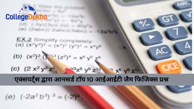 एक्सपर्ट्स द्वारा आनसर्ड टॉप 10 आईआईटी जैम फिजिक्स प्रश्न (Top 10 IIT JAM Physics Questions Answered by Experts)
