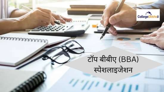 टॉप बीबीए स्पेलाइजेशन 2025 (Top BBA Specialisations 2025 in Hindi)