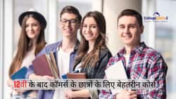 12वीं कॉमर्स के बाद करियर के विकल्प (Career Options After 12th Commerce in Hindi): एलिजिबिलिटी, फीस आदि देखें