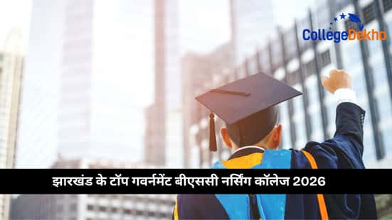 झारखंड के टॉप गवर्नमेंट बीएससी नर्सिंग कॉलेज 2026