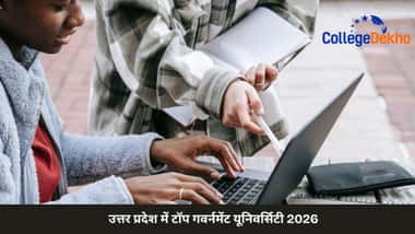 उत्तर प्रदेश में टॉप गवर्नमेंट यूनिवर्सिटी 2026 (Top Government Universities in UP 2026)