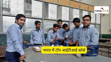 10वीं के बाद आईटीआई कोर्स (ITI Courses After 10th in Hindi)