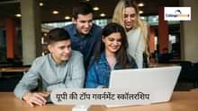 यूपी की टॉप गवर्नमेंट स्कॉलरशिप 2025 (Top UP Government Scholarships 2025 in Hindi)