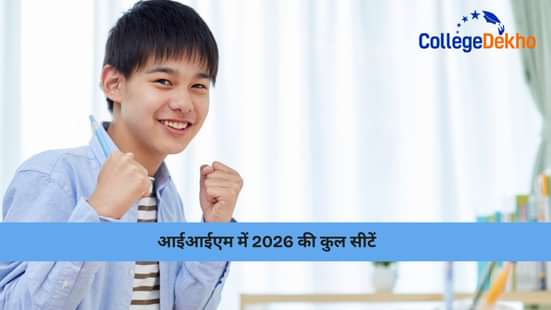 आईआईएम में 2026 की कुल सीटें (Total Seats in IIMs 2026)