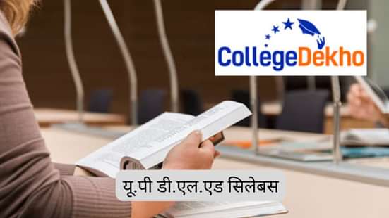 यू.पी डी.एल.एड सिलेबस 2026 (U.P D.El.Ed Syllabus 2026 in Hindi)